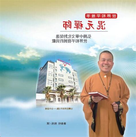 混元禪師維基