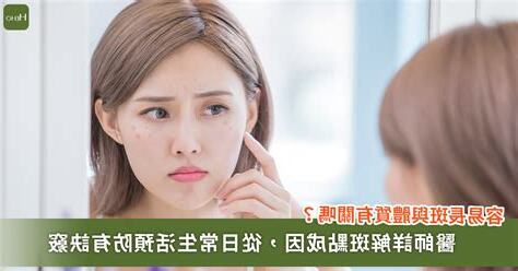 臉上長班