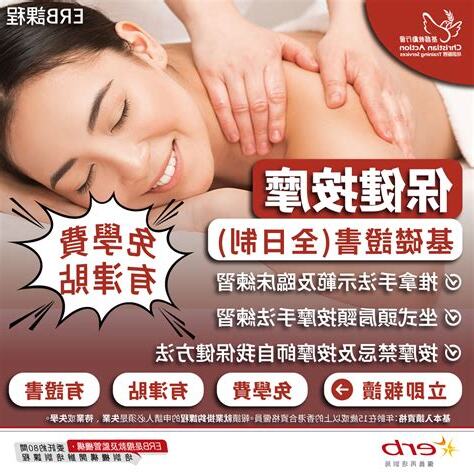 按摩行業