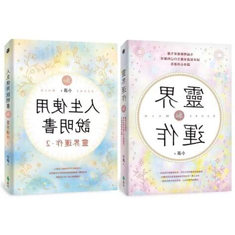 靈界運作