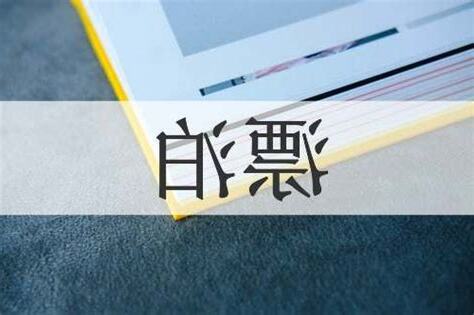 漂泊意思