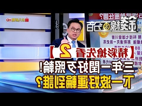 三年一閏好歹照輪意思