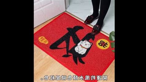 門口腳踏墊風水