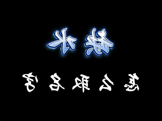 五行缺水名字