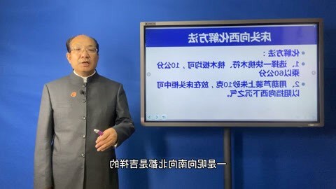 床头向西如何化解
