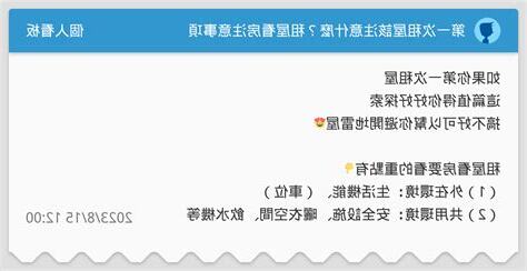 租屋入住注意事項