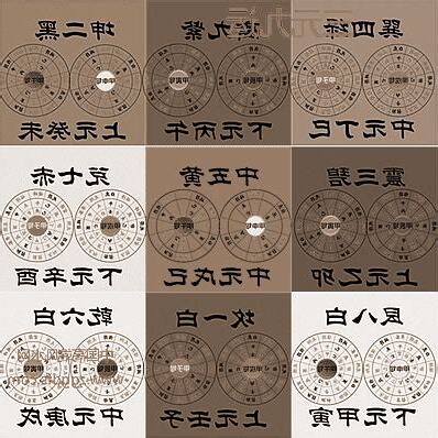 九运飞星