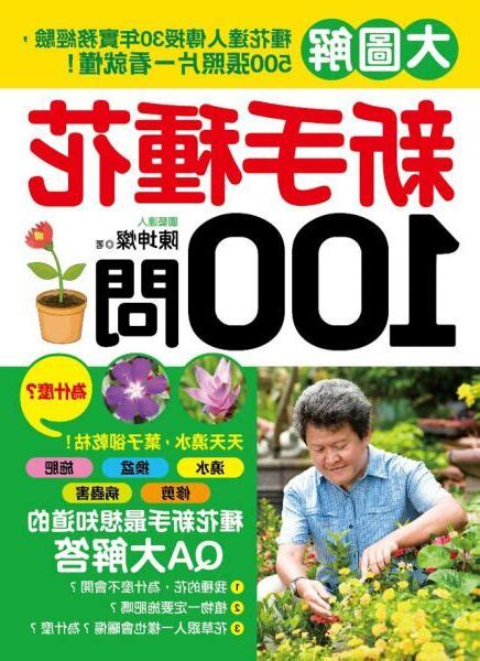種花