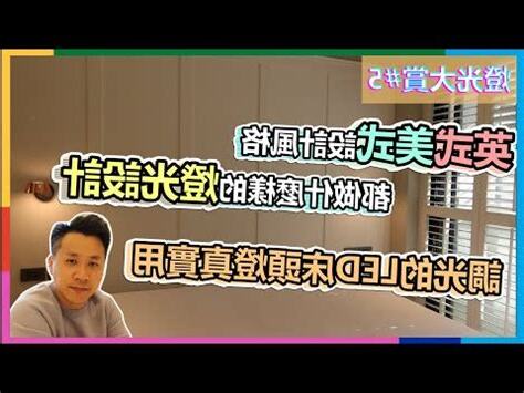 牀頭間接照明