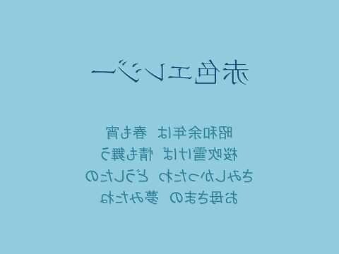 赤色意思