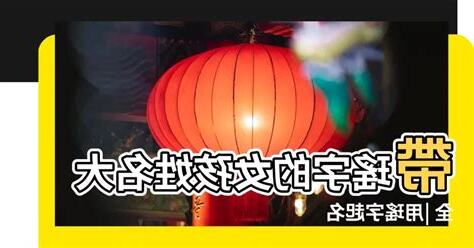 瑤名字意思