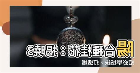 桂花陽台風水