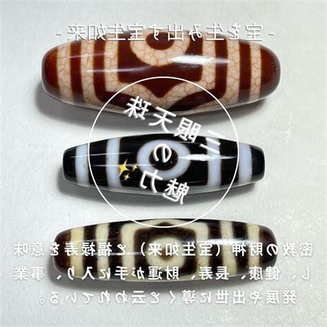三眼天珠五行