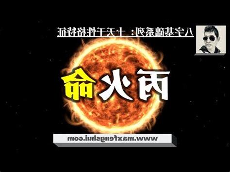 命局火六局