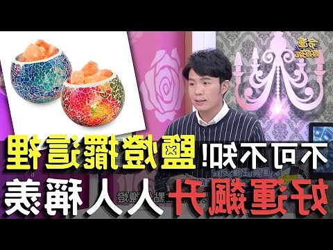 鹽燈招陰