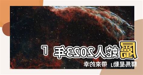 驛馬星動2023