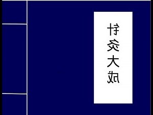 天星十二穴治雜病歌