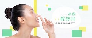 山根低鼻頭有肉