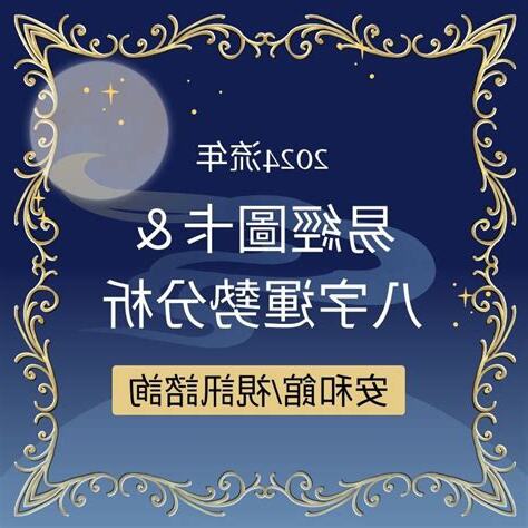 運勢分析