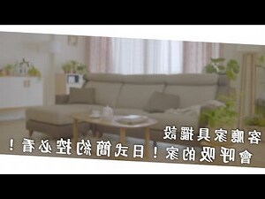 簡單客廳擺設