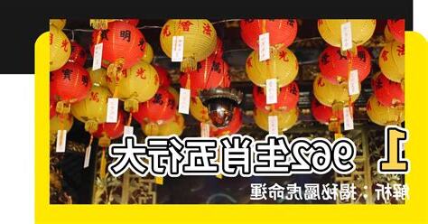 1962年生肖五行