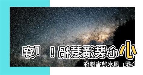 穿心樑裝潢