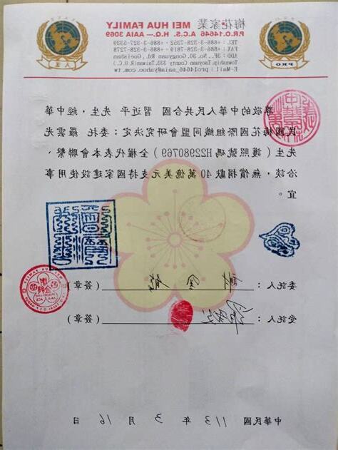 梅花家業