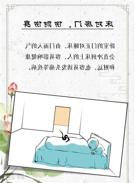 床的位置禁忌