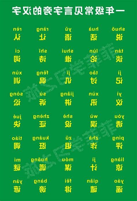 有言的字