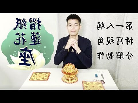 蓮花座