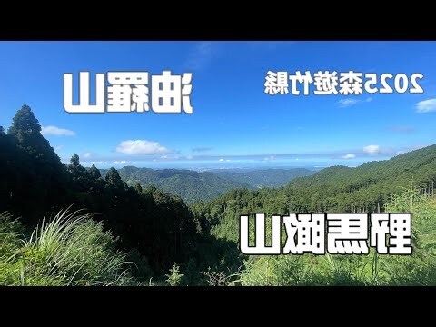 三個口一個山