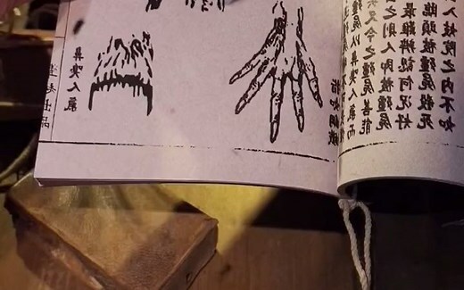 茅山治邪秘本