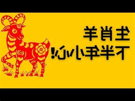 2023屬羊犯什麼