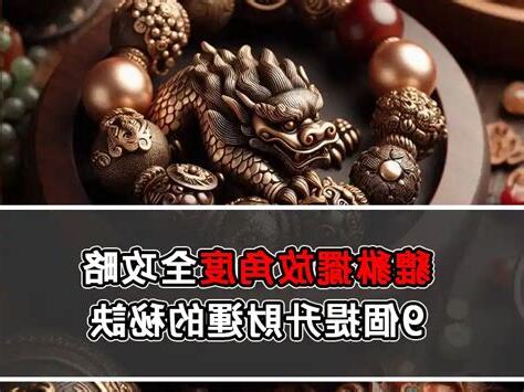 貔貅擺放角度