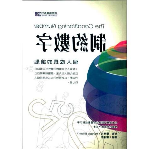 制約數字