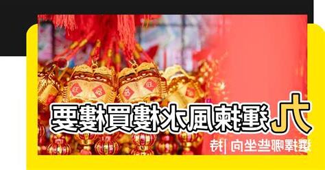 大門向東北九運