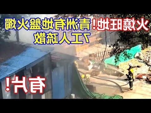 火燒旺地