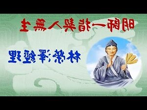 明師
