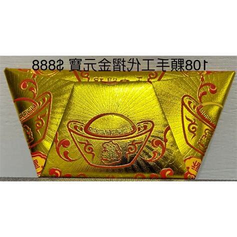 金元寶數量