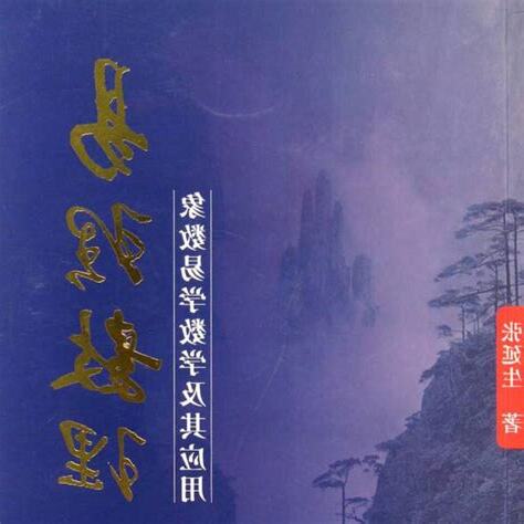 象數易學