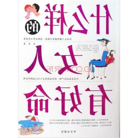 好命女人