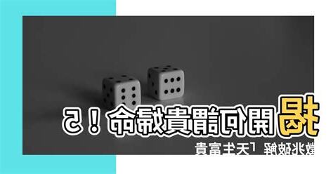 何謂貴婦命