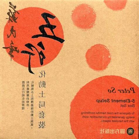 五行化動土局