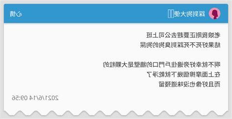 踩到狗大便幾號