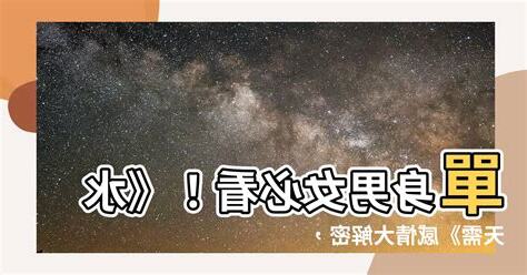 水天需感情
