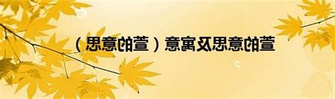 萱寓意