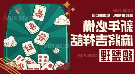 打牌吉祥話