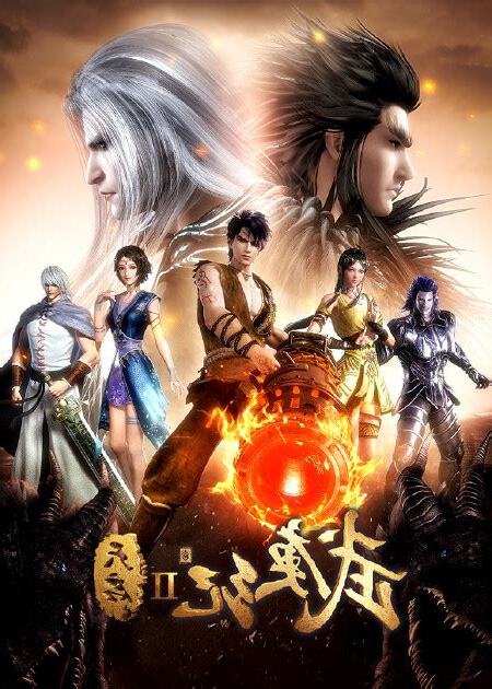 武庚紀第四季合集