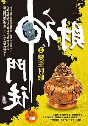 變生肘腋意思