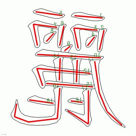 麗筆畫